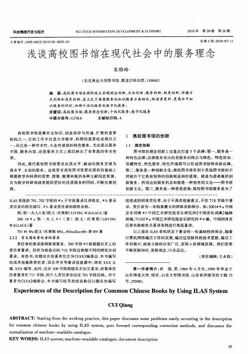 浅谈高校图书馆在现代社会中的服务理念