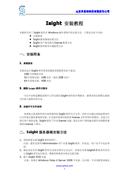 Isight 安装教程