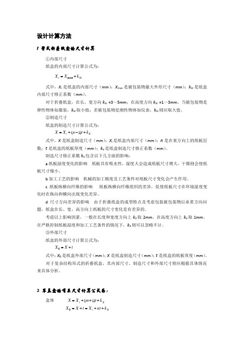 尺寸设计计算