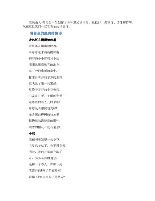 世界诗歌普希金抒情诗