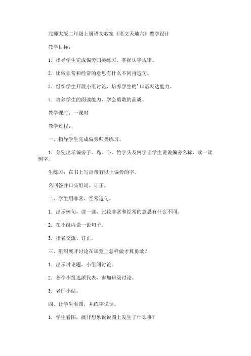 二年级上册语文教案《语文天地六》教学设计 (2)(最新)