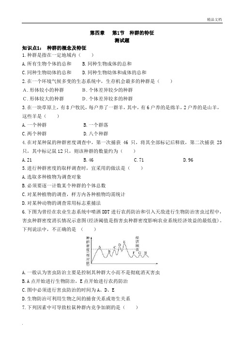 人教版高中生物必修3第4章 种群和群落第1节 种群的特征习题(1)
