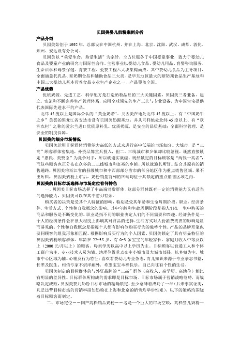 贝因美婴儿奶粉案例分析