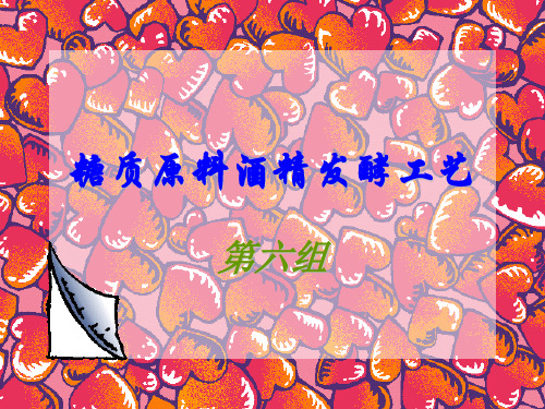 酒精发酵