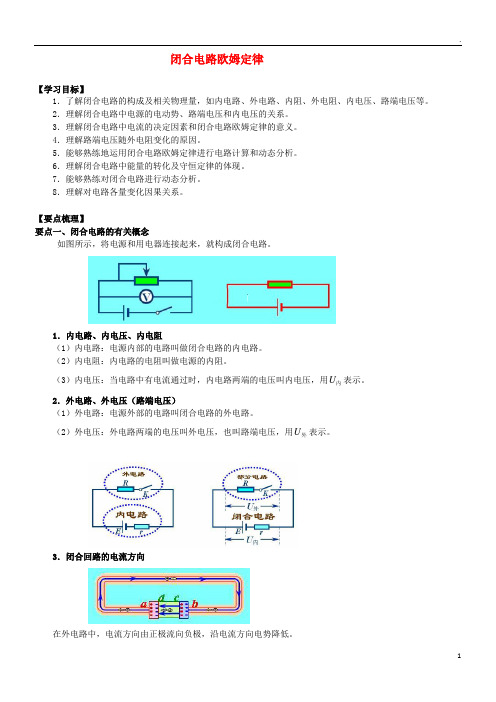2019高考物理 考前复习利器之静电场和电路 专题2 直流电路 闭合电路欧姆定律学案