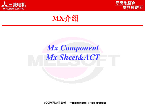 Mx-Component-Mx-Sheet以及ACT教程