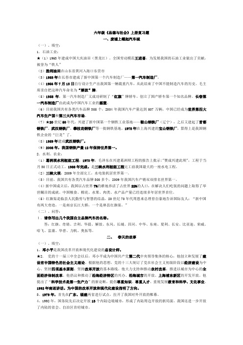 品德与社会六年级(上册)复习题