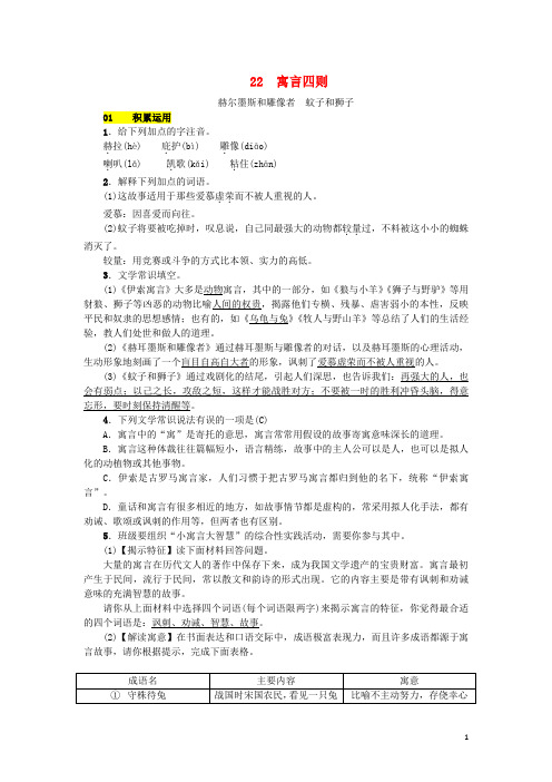 人教版七年级语文上册第六单元22寓言四则练习(含答案)