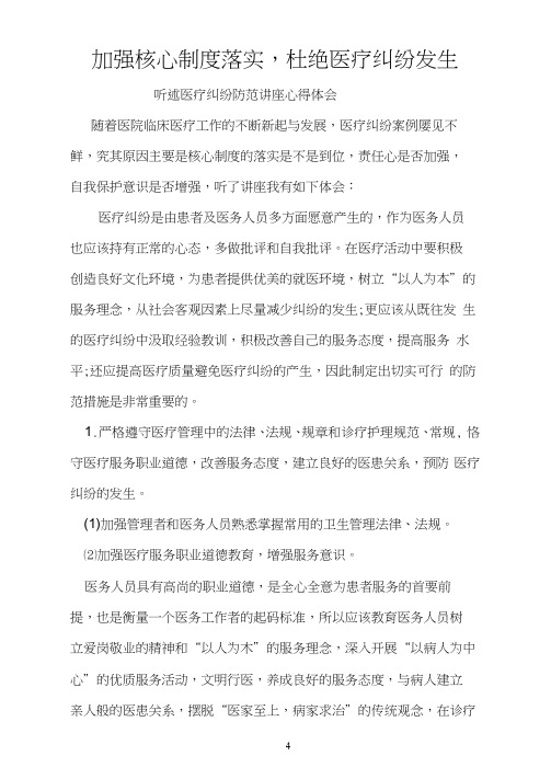 加强核心制度落实(20201231000440)