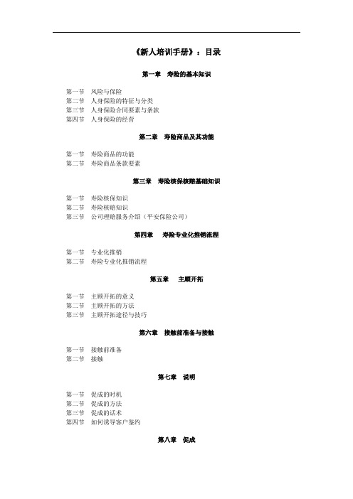 (员工手册)保险行业新人培训手册