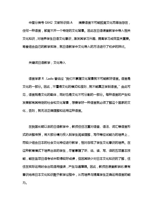 日语日常用语1000句 [浅谈日语教学中文化导入的方法]