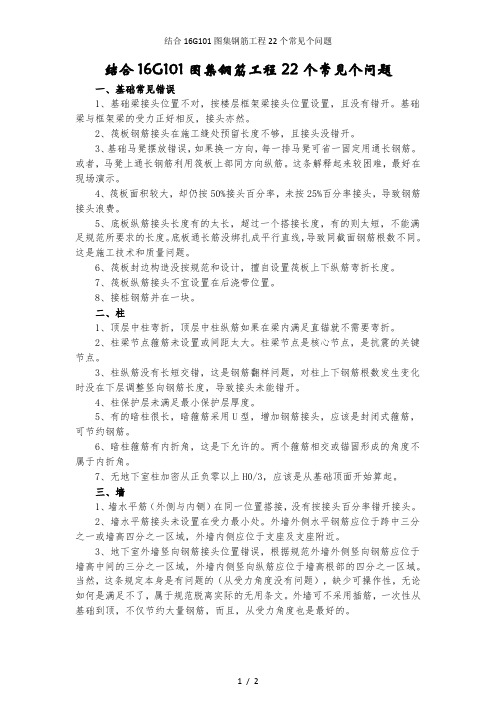 结合16G101图集钢筋工程22个常见个问题