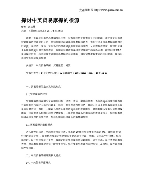 探讨中美贸易摩擦的根源