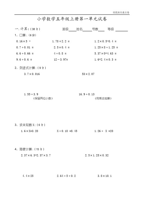 暑期重点学校提升密卷五年级上册各单元练习试卷22