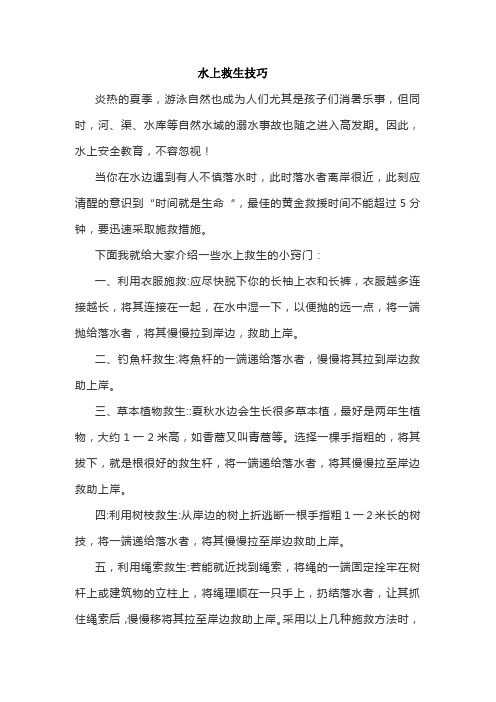 水上救生技巧