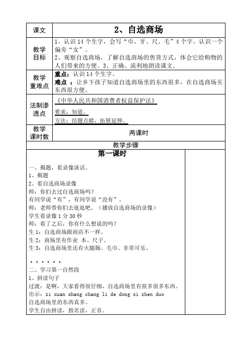 一年级法制渗透点教案