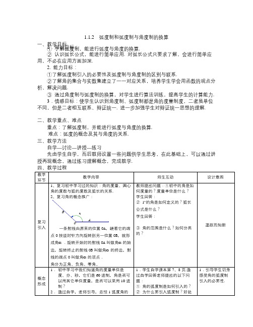 高中数学人教B版必修四1.1.2《弧度制和弧度制与角度制的换算》word赛课教案