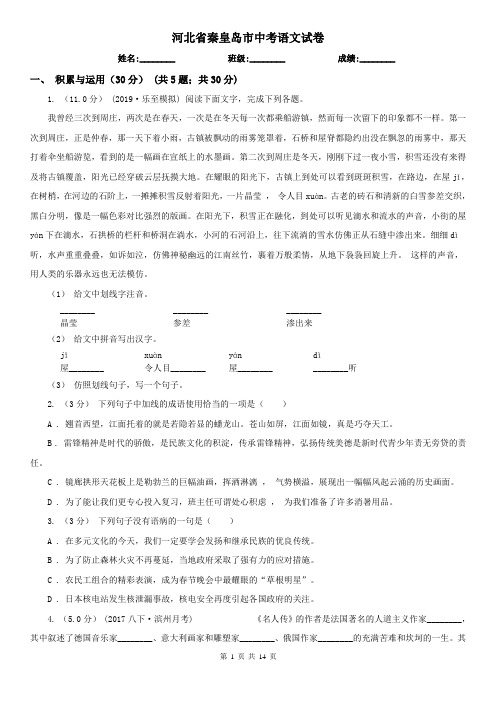 河北省秦皇岛市中考语文试卷