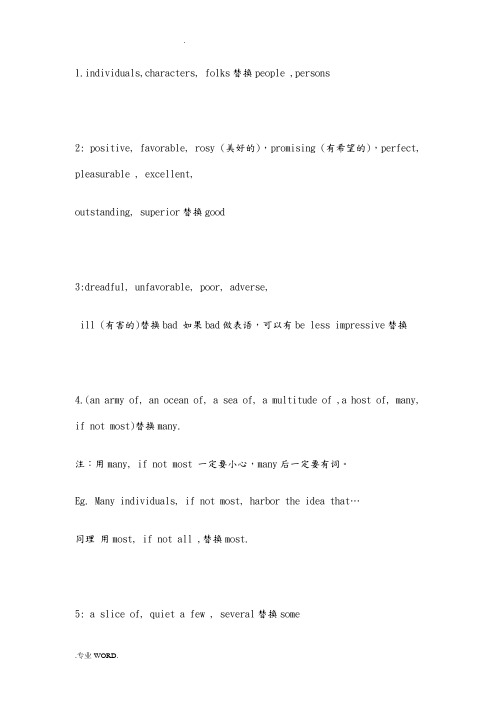 高级词汇替换