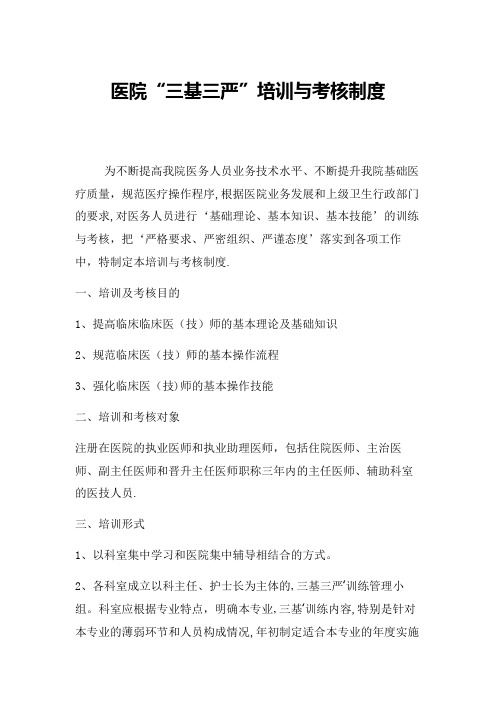 三基三严培训考核制度