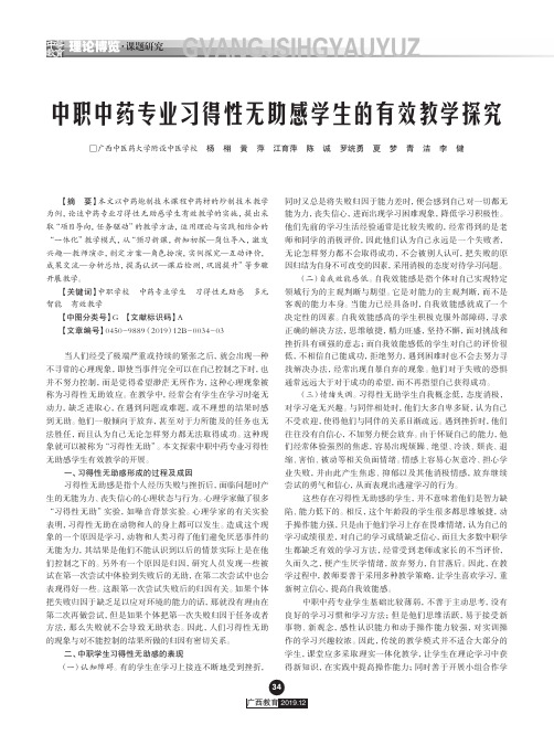 中职中药专业习得性无助感学生的有效教学探究