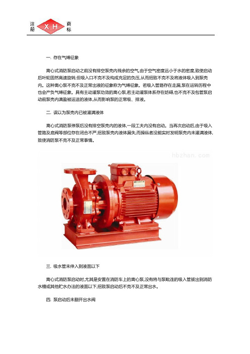 消防泵启动后无法正常出水,可能存在哪些故障？