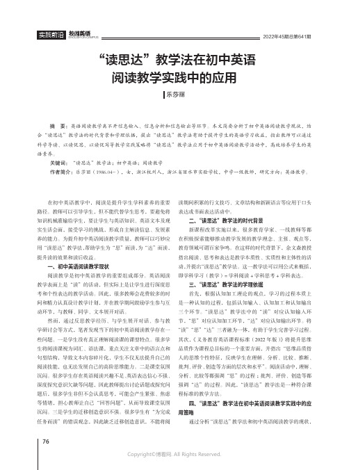 “读思达”教学法在初中英语阅读教学实践中的应用