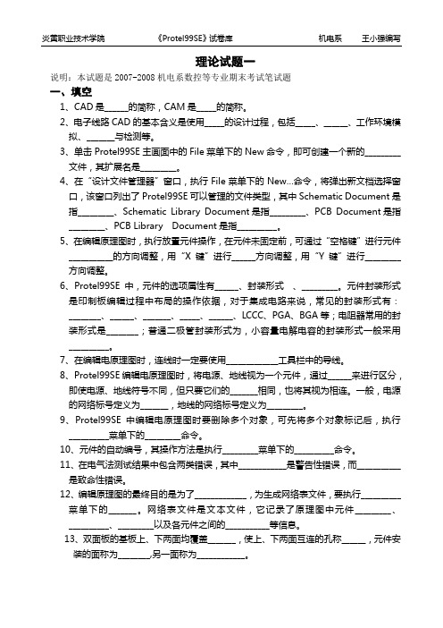 PROTEL试卷库1.
