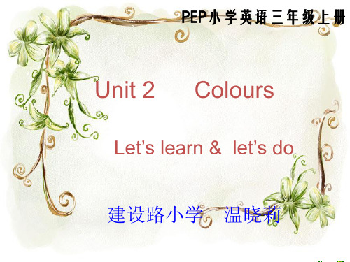 unit2colours说课稿