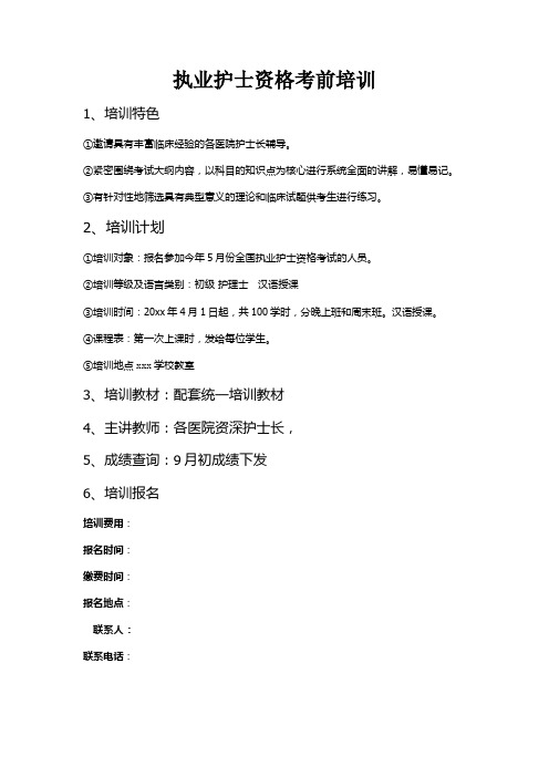 护士资格考试辅导 2