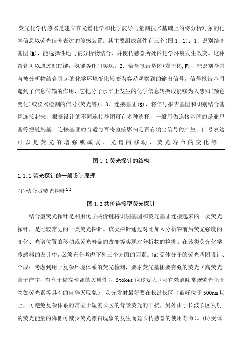 2荧光探针设计原理