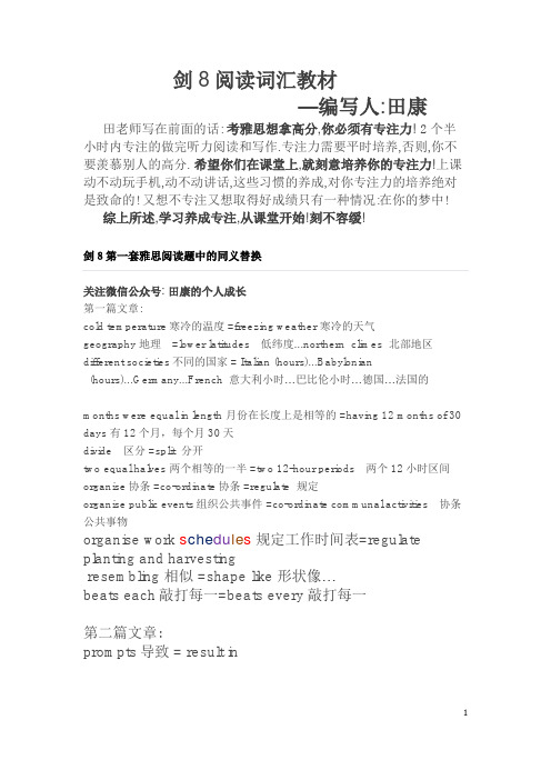 剑8阅读和听力题中的同义替换