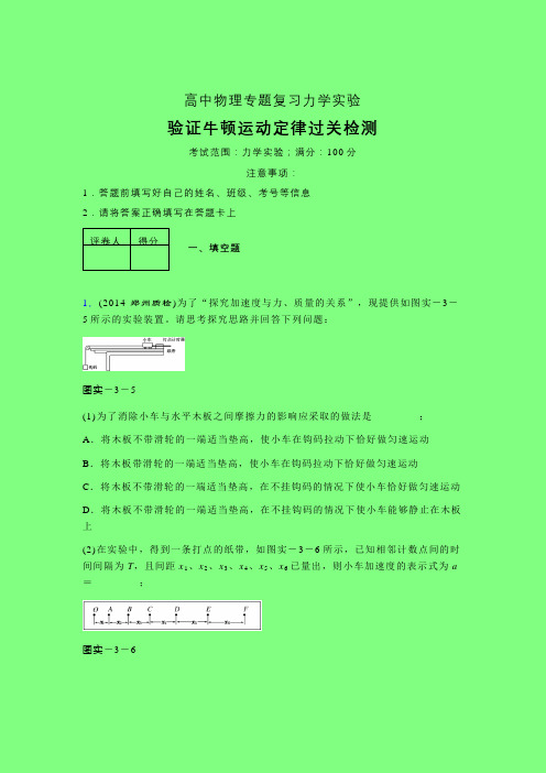 验证牛顿运动定律一轮复习专题练习(四)附答案高中物理力学实验
