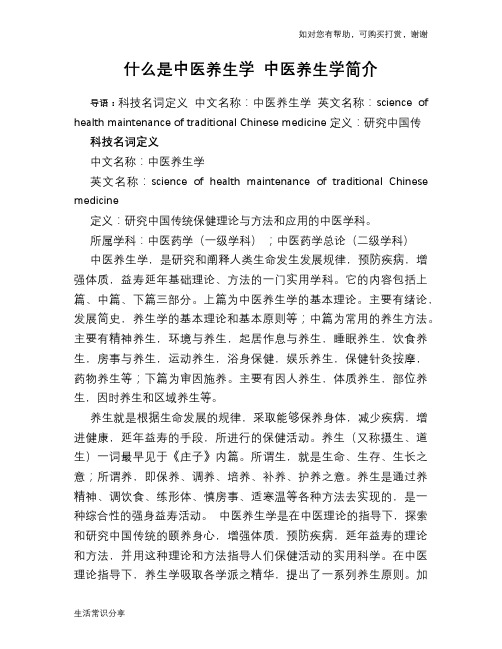 什么是中医养生学 中医养生学简介