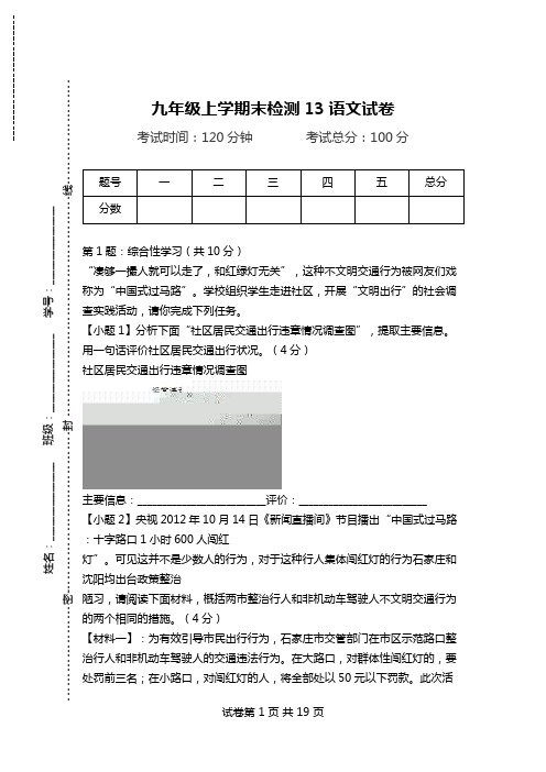 九年级上学期末检测13语文试卷.doc