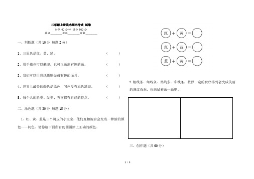 湘美版二年级上册美术期末考试卷及答案