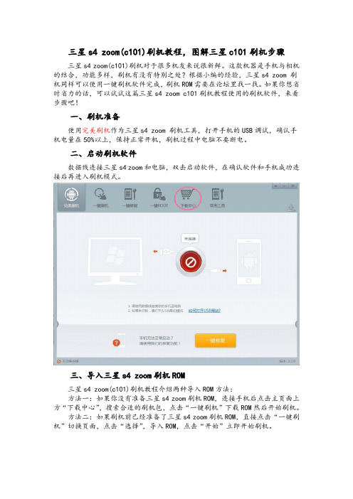 三星s4 zoom c101刷机教程及s4 zoom刷机rom下载