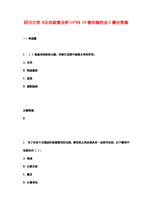 四川大学《公共政策分析1470》15春在线作业1满分答案