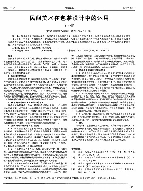 民间美术在包装设计中的运用