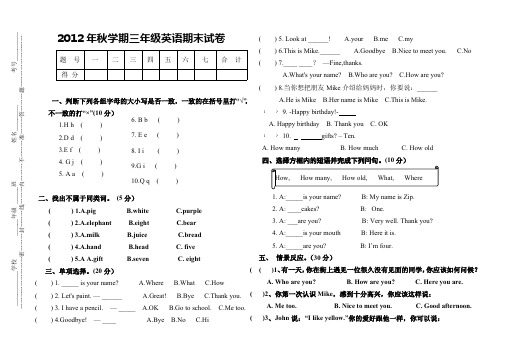 人教版英语 2012年秋学期三年级英语期末试卷