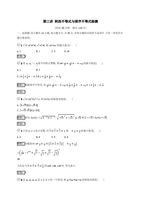 2020版高中数学第三讲柯西不等式与排序不等式检测(含解析)新人教A版选修4_5