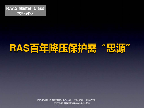 RAS系统简介