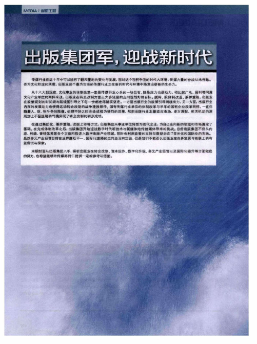 出版集团军,迎战新时代——四轮驱动下的出版业