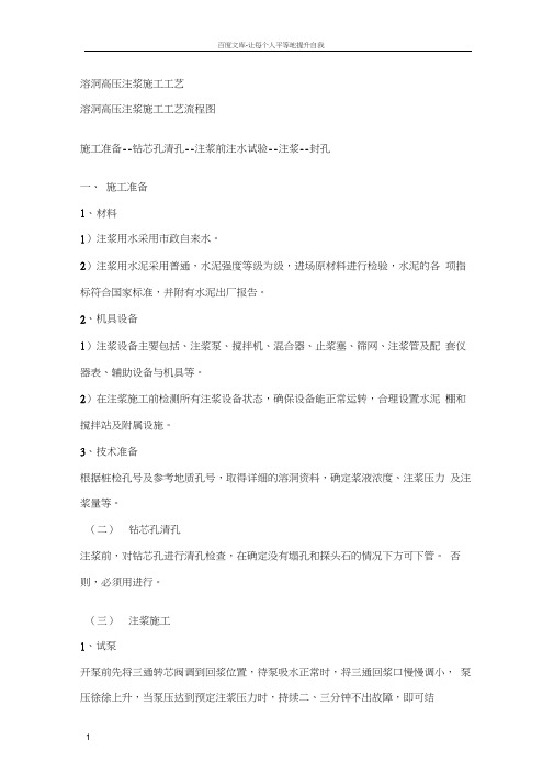溶洞高压注浆施工工艺