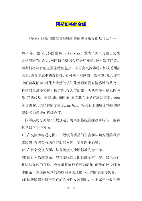 阿斯伯格综合症1
