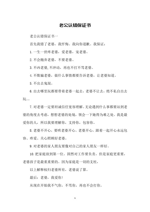 老公认错保证书
