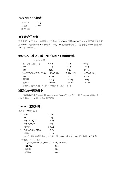常用试剂配制