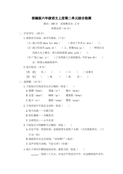 部编版六年级语文上册第二单元测试卷3套附答案