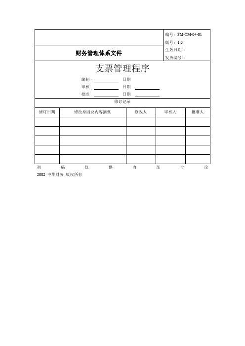 支票管理程序