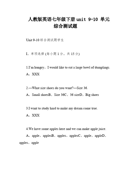 人教版英语七年级下册unit 9-10 单元综合测试题